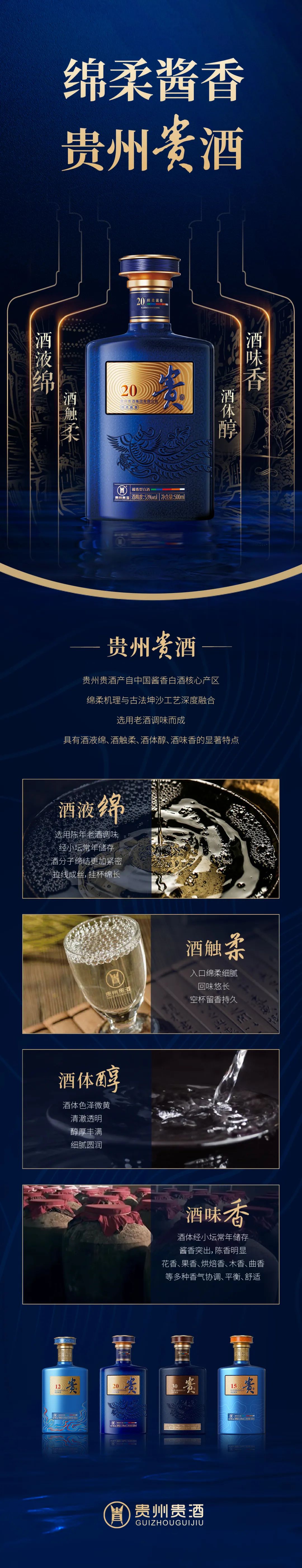 41485608.jpg 绵柔酱香,贵州贵酒.jpg